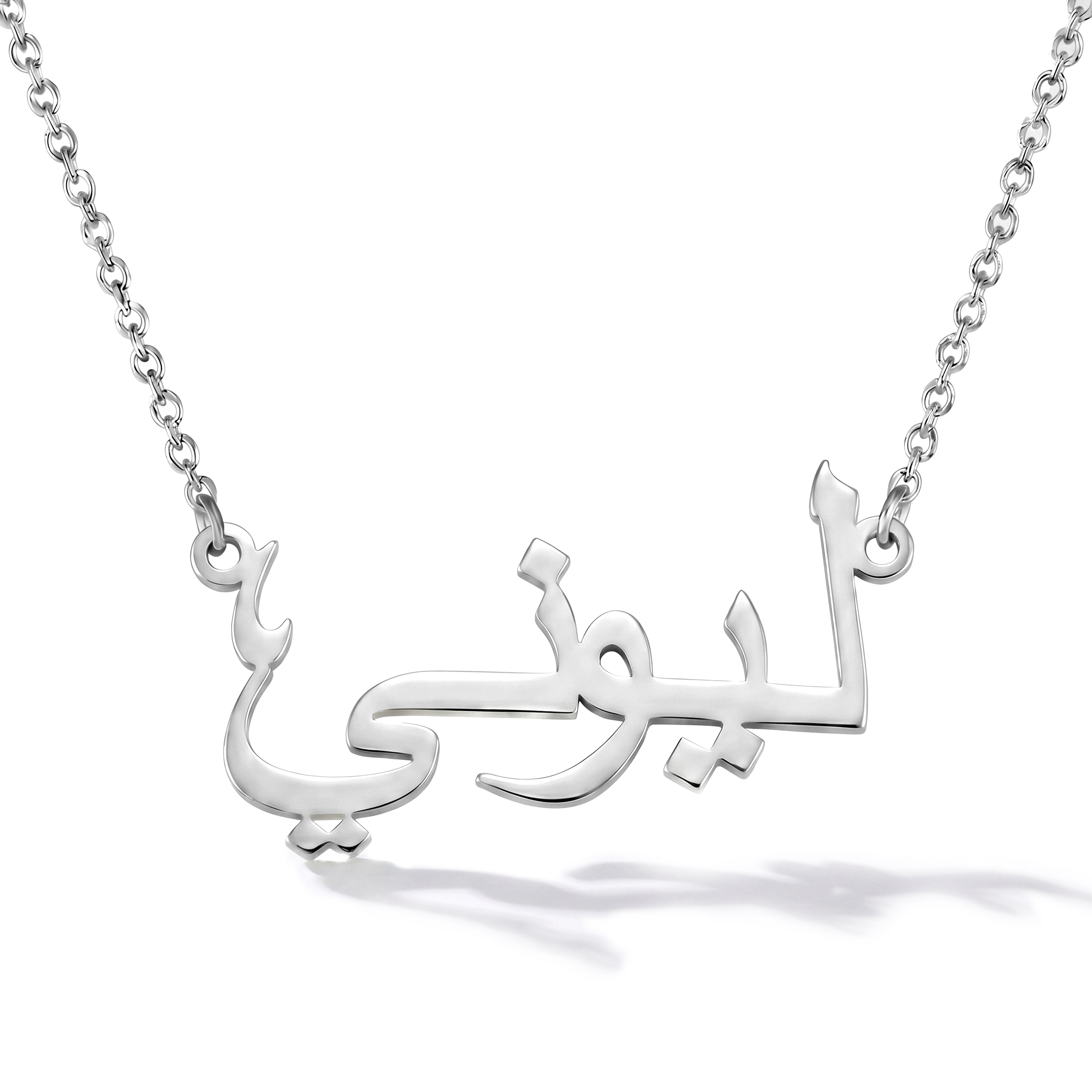 Collier avec ton nom en arabe