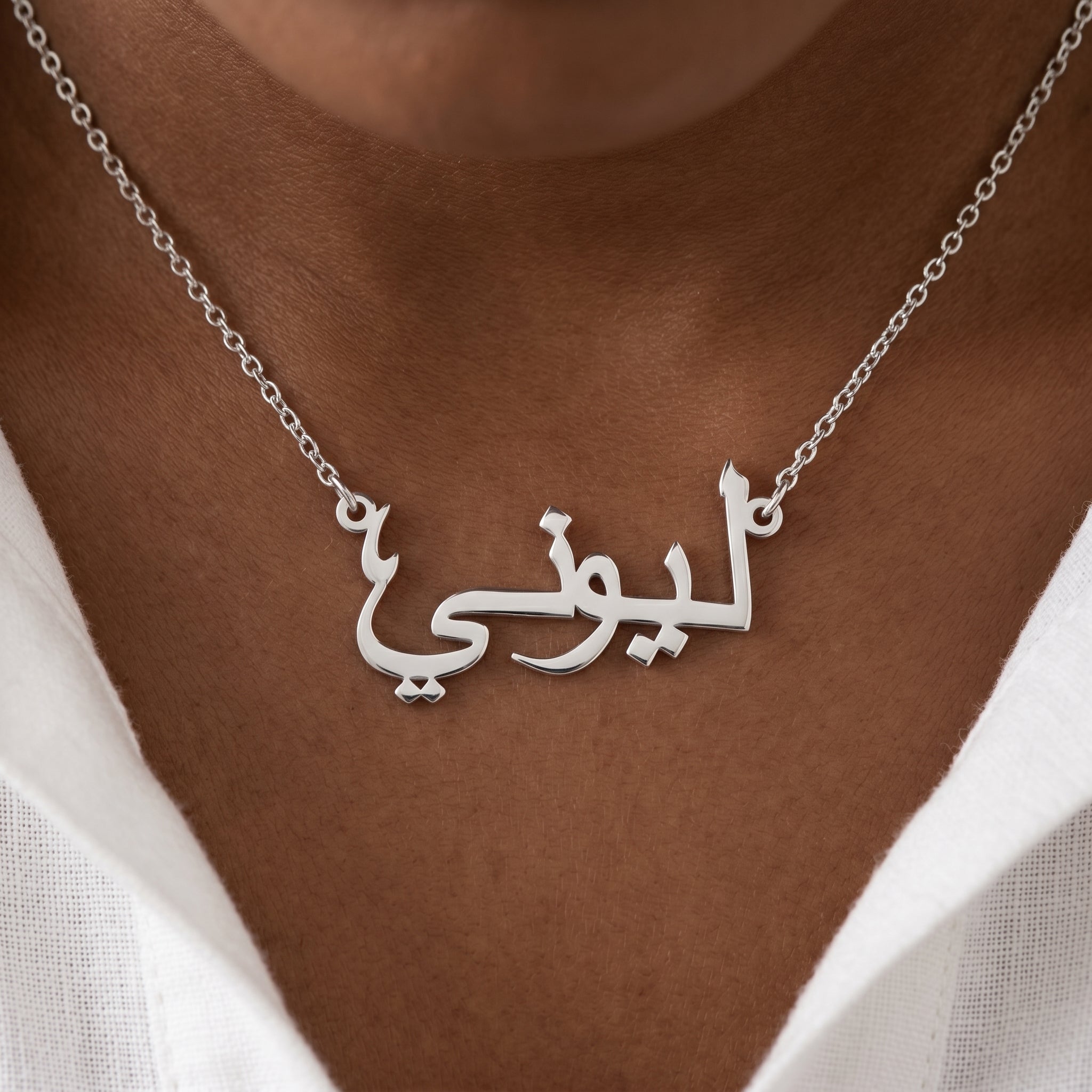 Collier avec ton nom en arabe